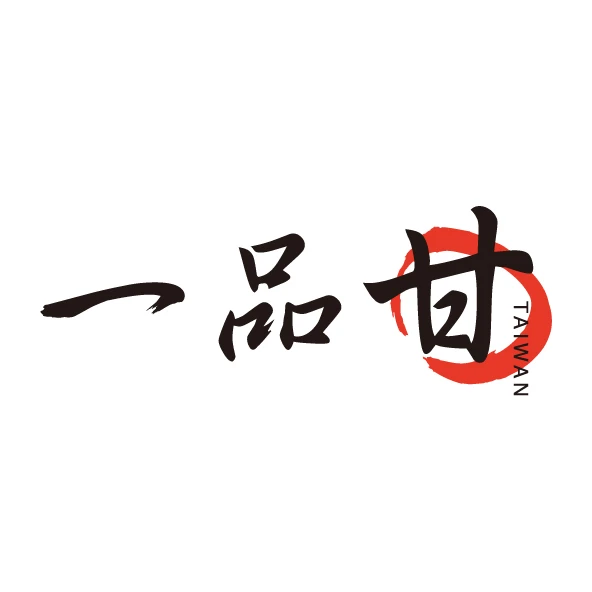 一品甘 | 商標設計