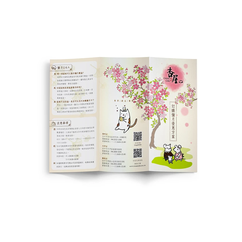 杏屋 | 彌月三摺型錄DM印刷
