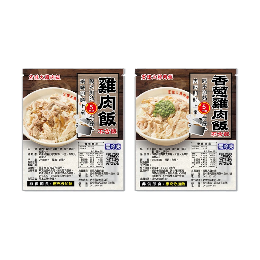 宏佳雞肉飯 | 冷凍包數位貼紙印刷