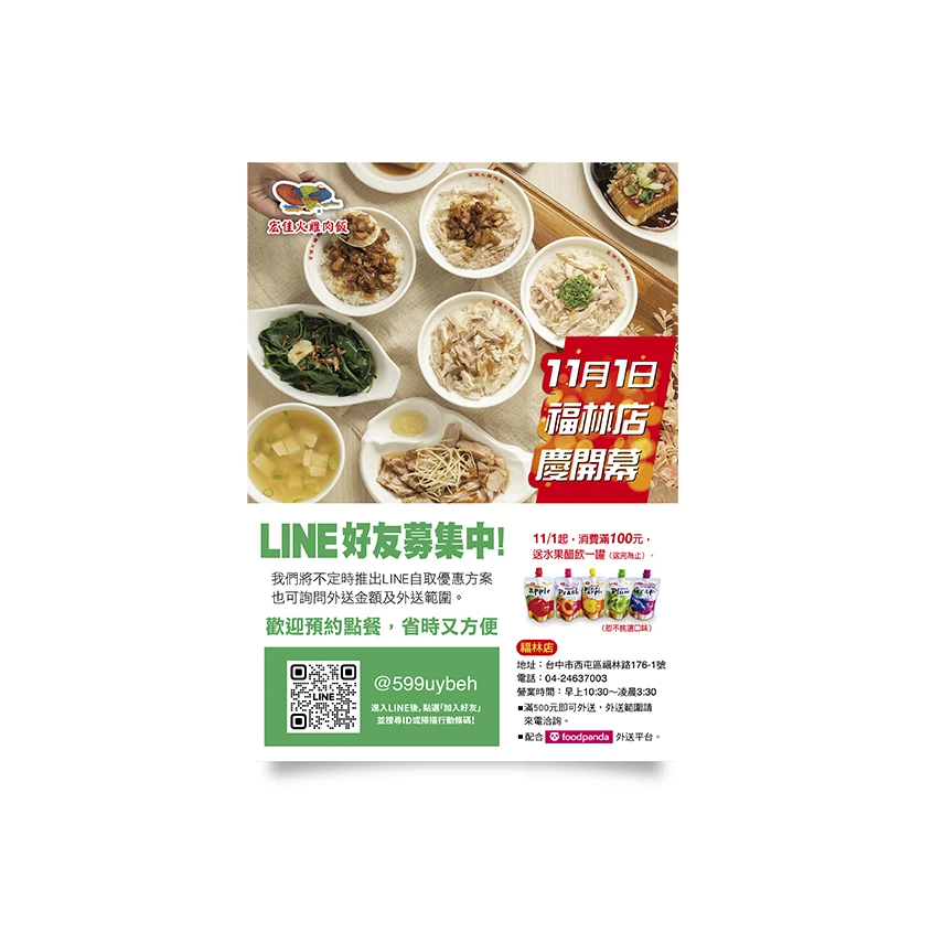 宏佳雞肉飯 | A4DM印刷