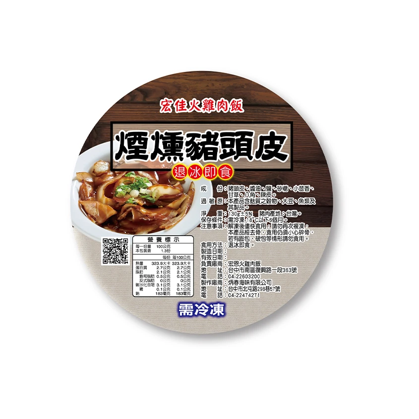 宏佳雞肉飯 | 冷凍數位貼紙印刷