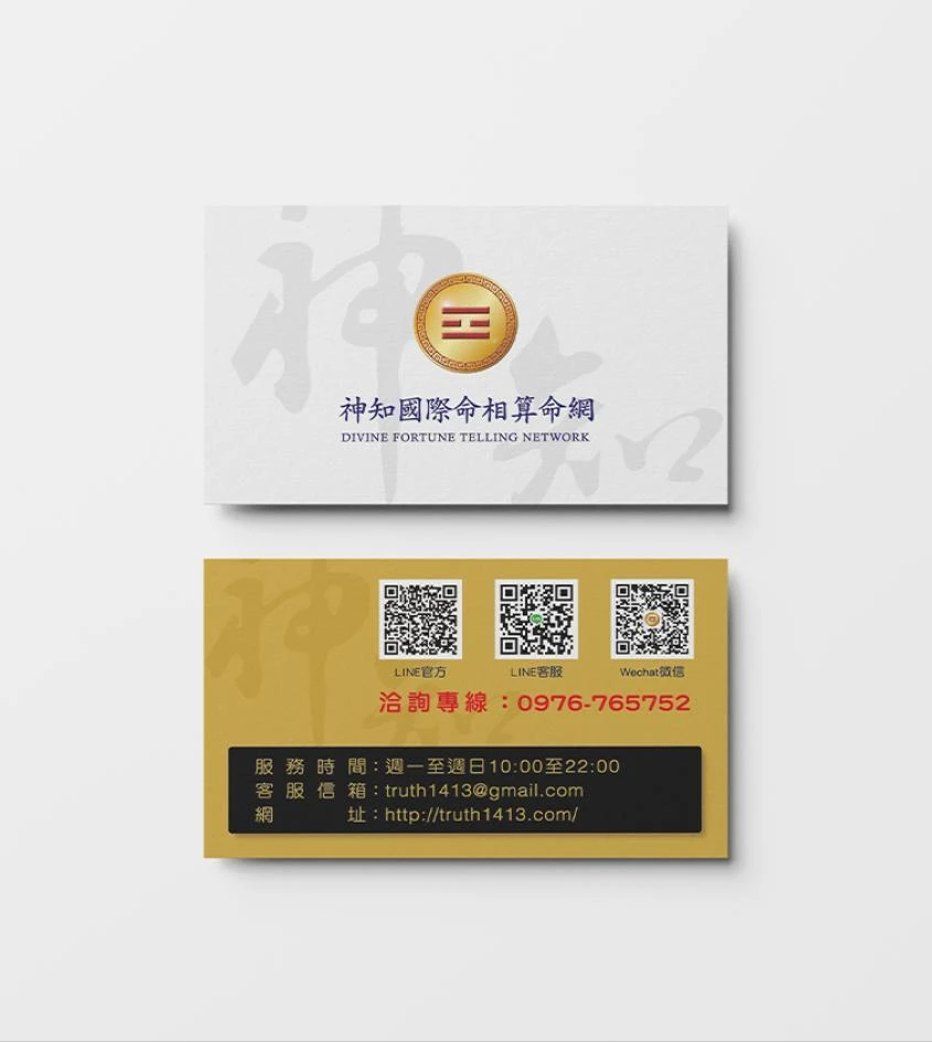 神知國際命相算命網