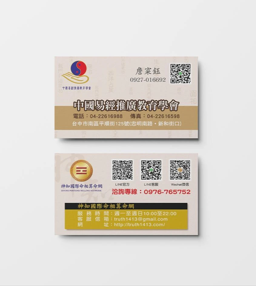 中國易經推廣教育學會