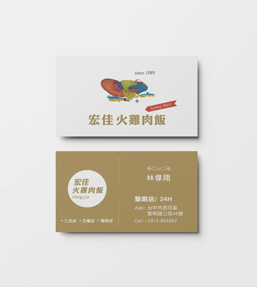 宏佳火雞肉飯