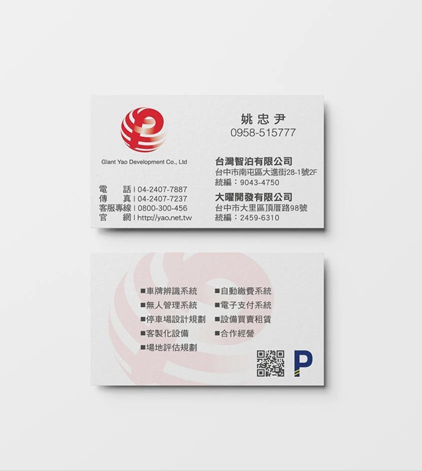 台灣智泊