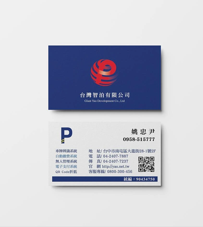 台灣智泊