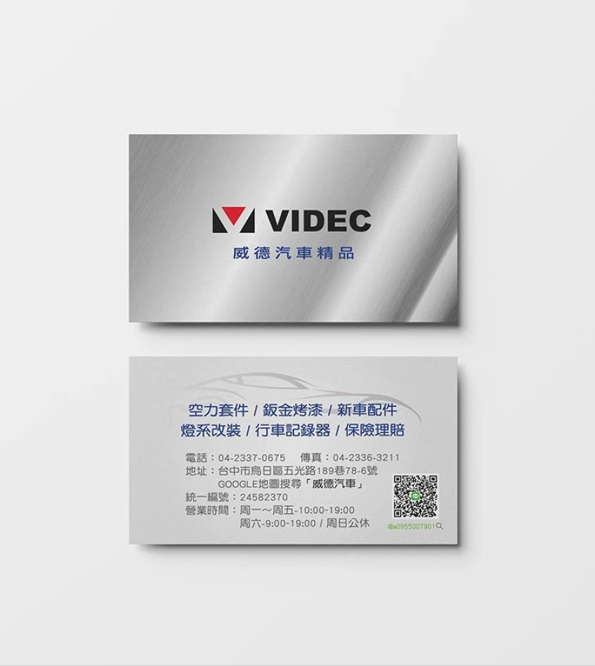 威德汽車精品