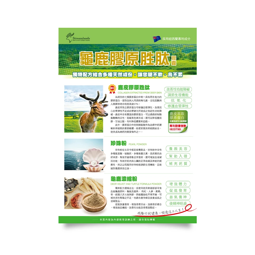 緯真生技 | A4龜鹿膠原胜肽膠囊DM