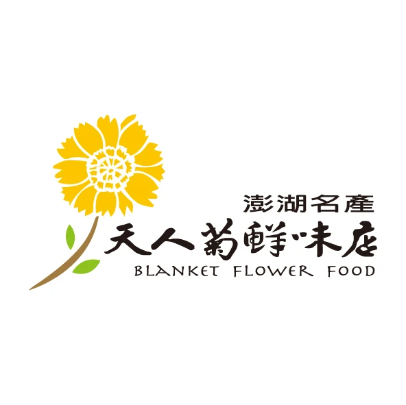天人菊鮮味店 | 商標設計