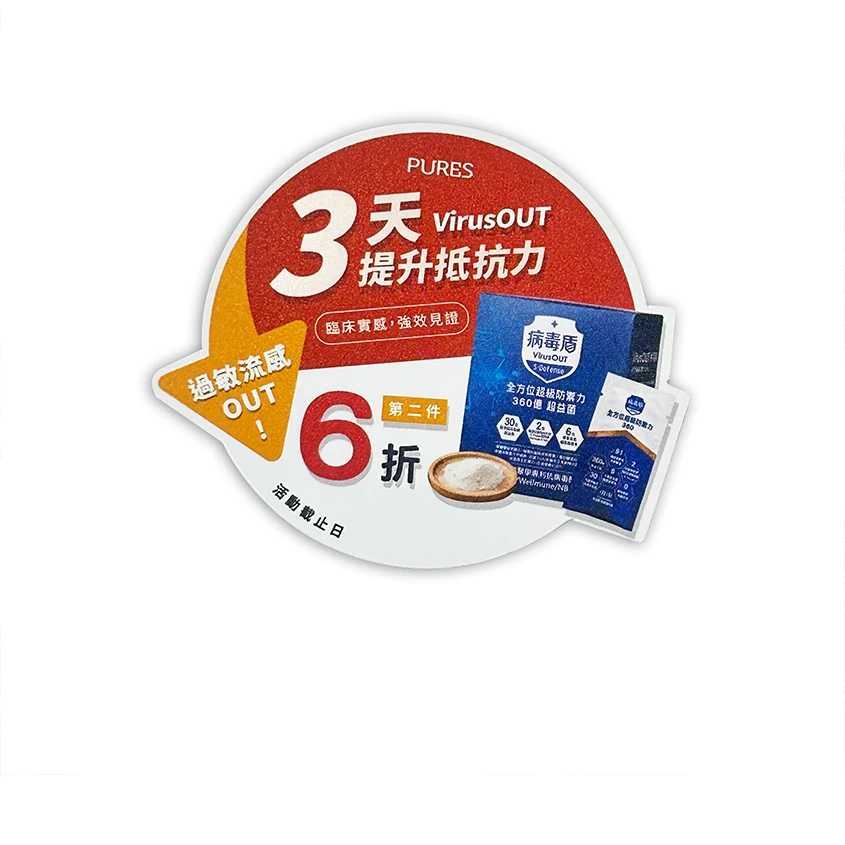 益生菌 | 賣場活動促銷卡