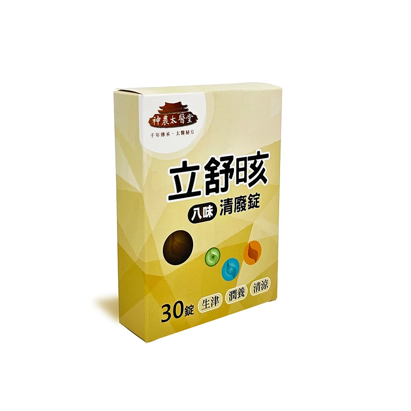中醫品牌立舒咳 | 雙開盒