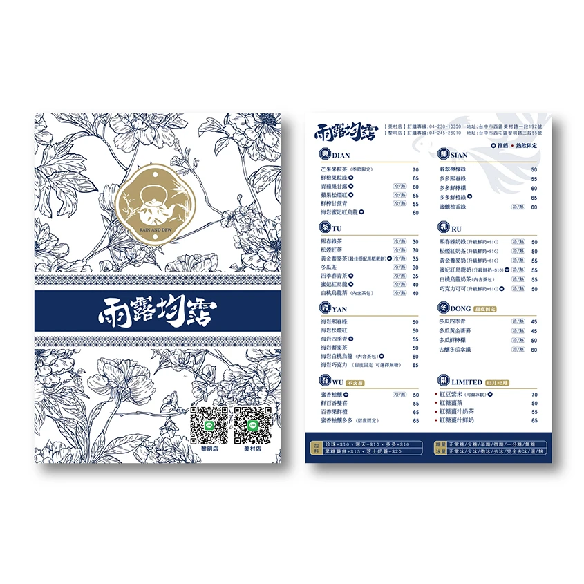 雨露均霑 | A5菜單雙面印刷