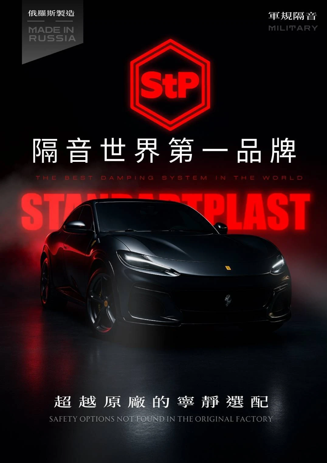 全車隔制震寧靜工程