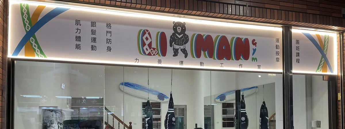 單次健身