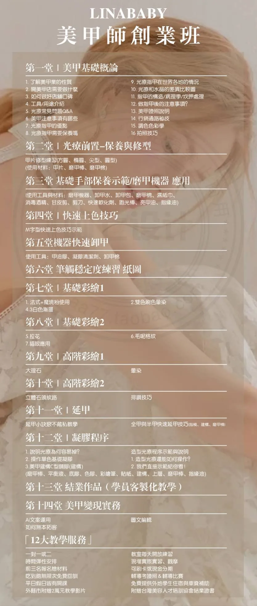 美甲課程創業班-台中美甲教學/台中美甲課程/高雄美甲課程/台南美甲課程