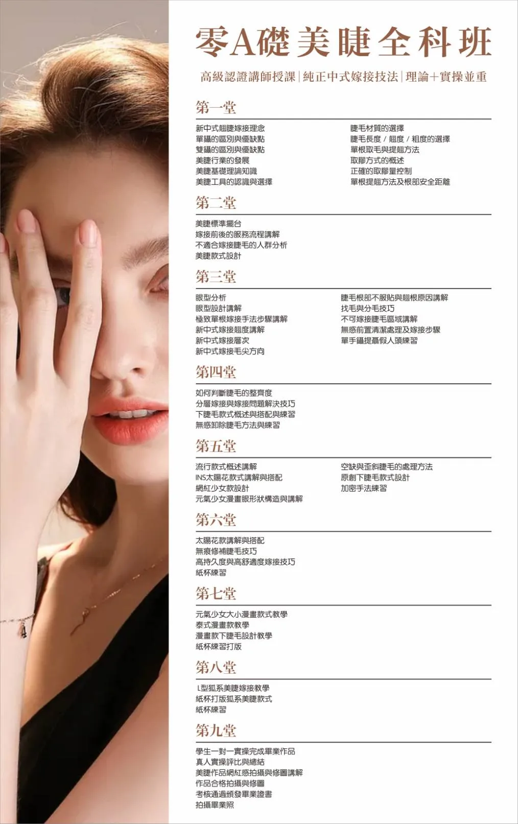 美睫創業班/考證班-台中接睫毛教學/台中接睫毛課程/高雄接睫毛課程/台南接睫毛課程