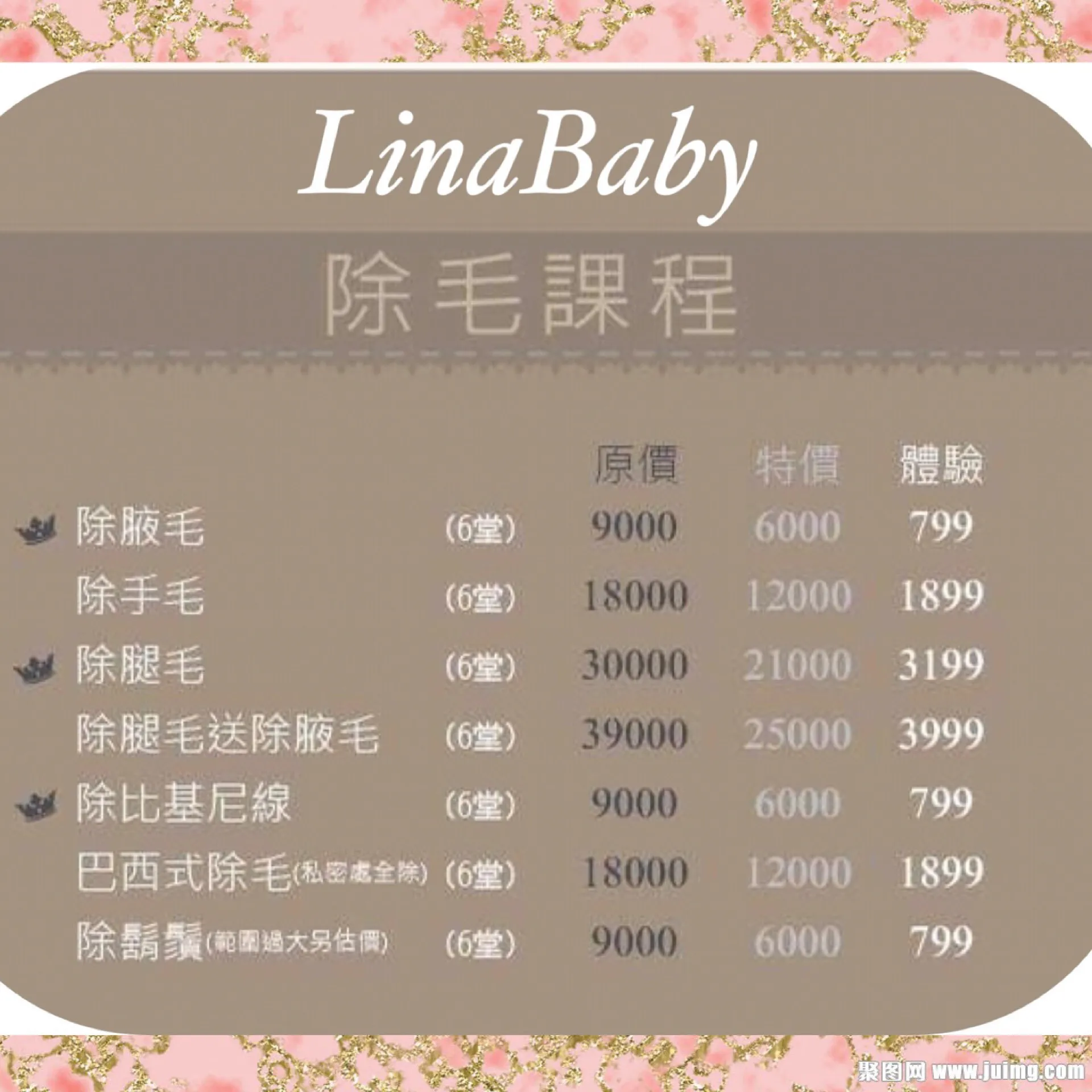 日式除毛現場服務價目表