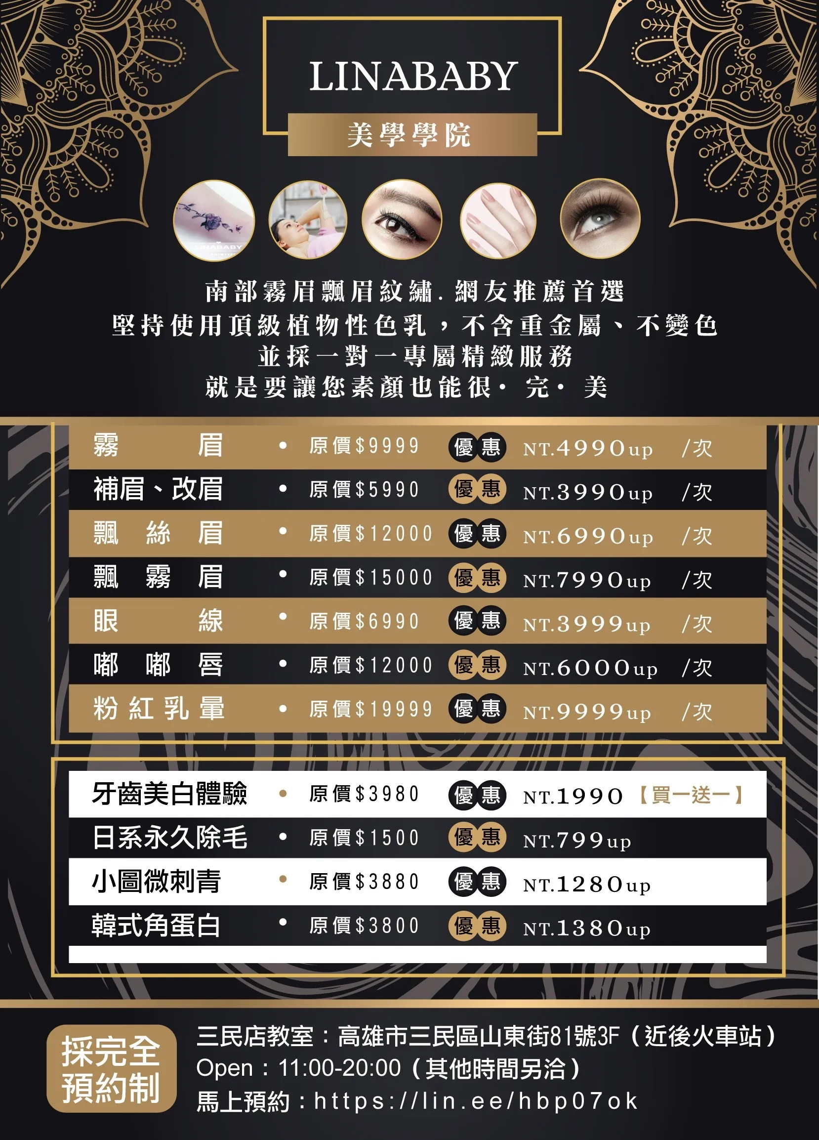 角蛋白現場服務價目表