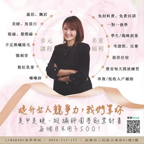 美甲美睫紋繡課程哪裡學?