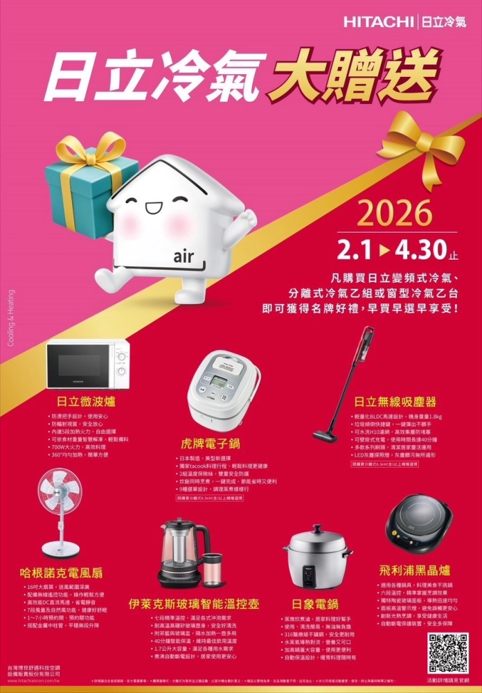 日立冷氣｜2026 品牌活動專區