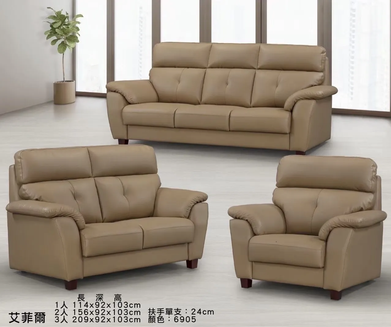 艾菲爾沙發全組