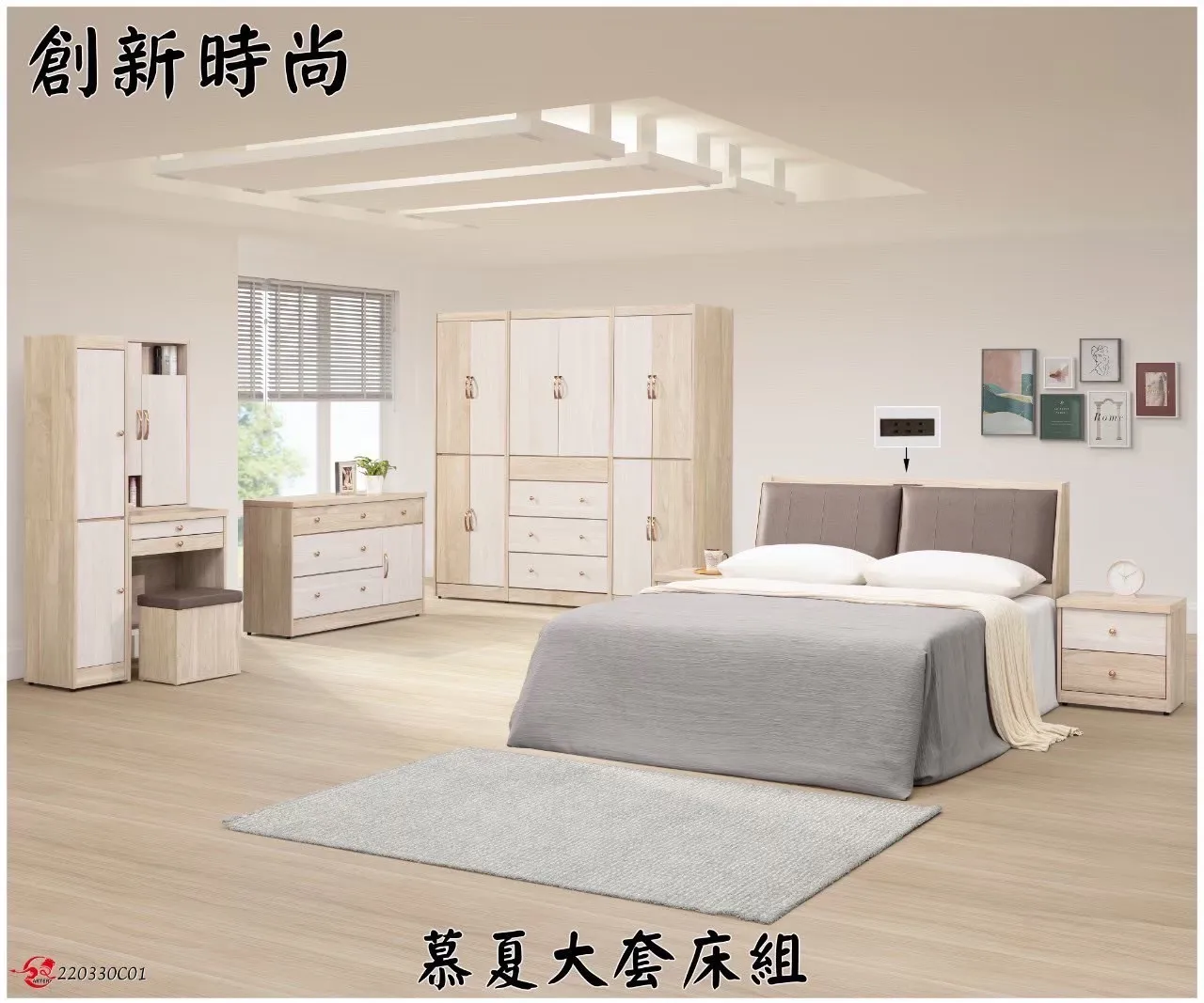 慕夏房間套組