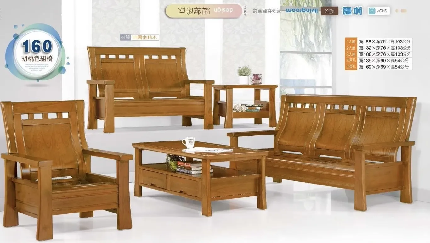 160胡桃色沙發全組