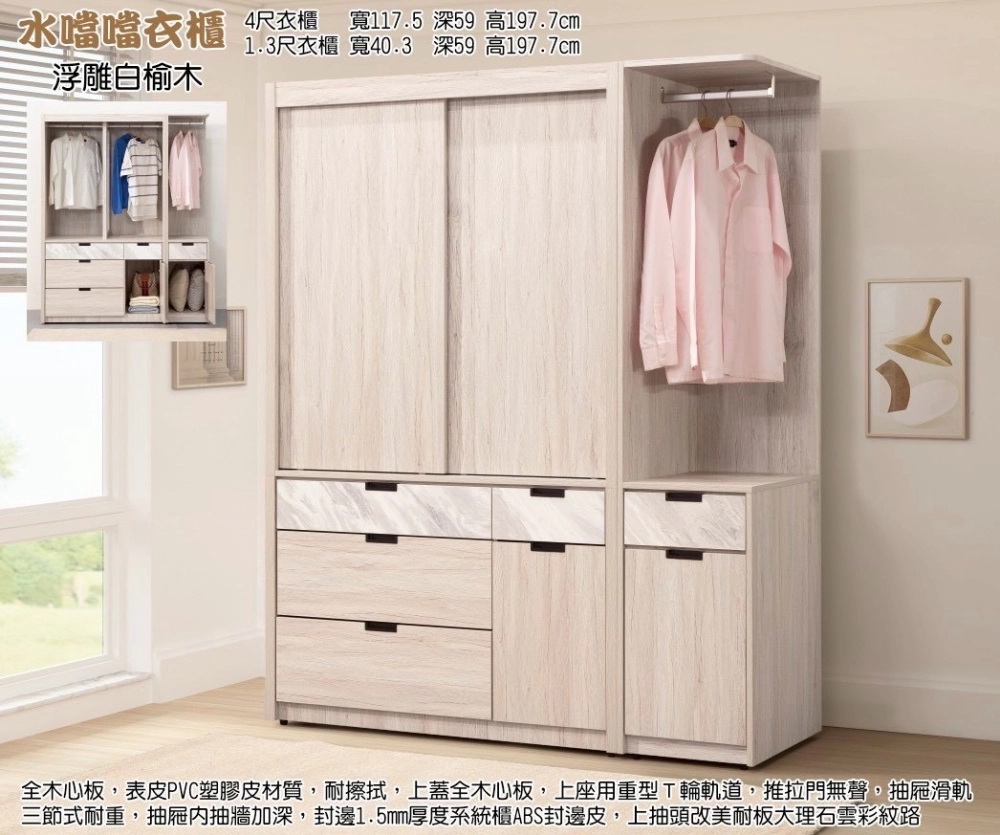 水噹噹衣櫥
