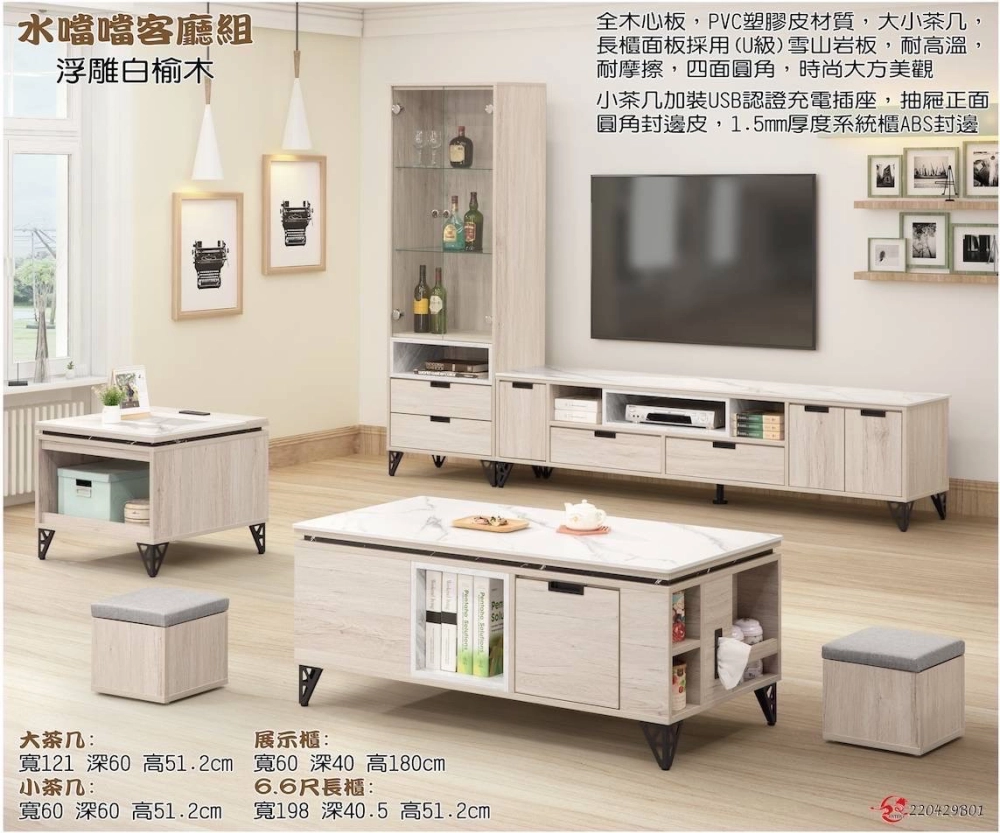 水噹噹客廳組