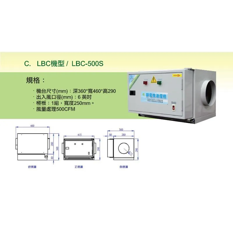 靜電機.500型