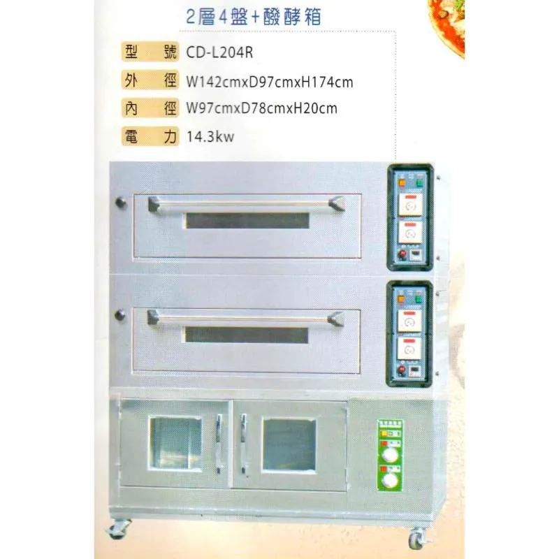 落地型.烤箱-2門.4盤+發酵箱