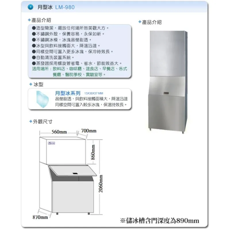 製冰機.(力頓).月型冰-LM-980	