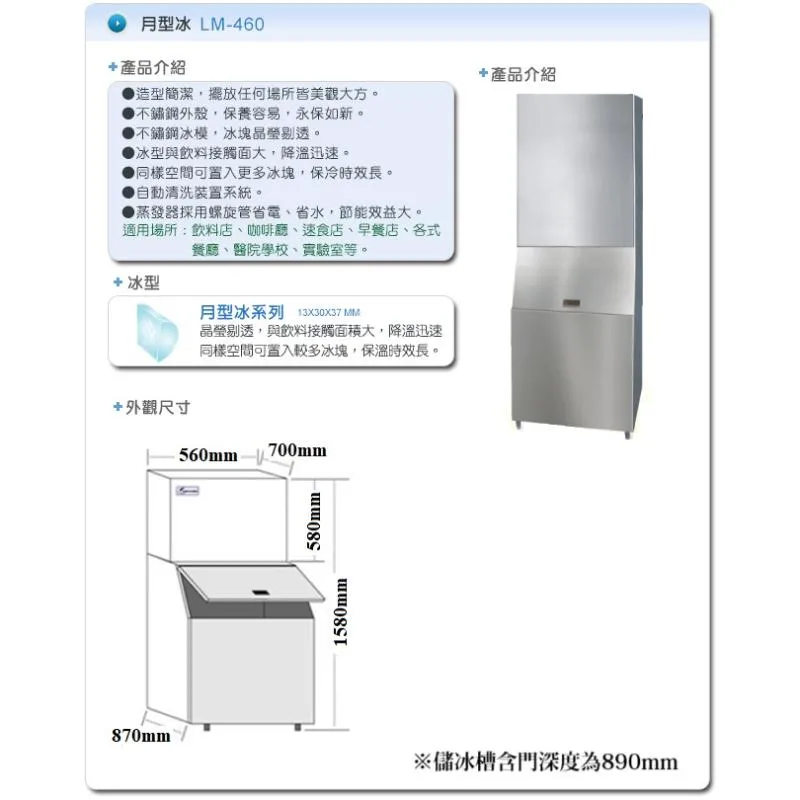 製冰機.(力頓).月型冰-LM-460