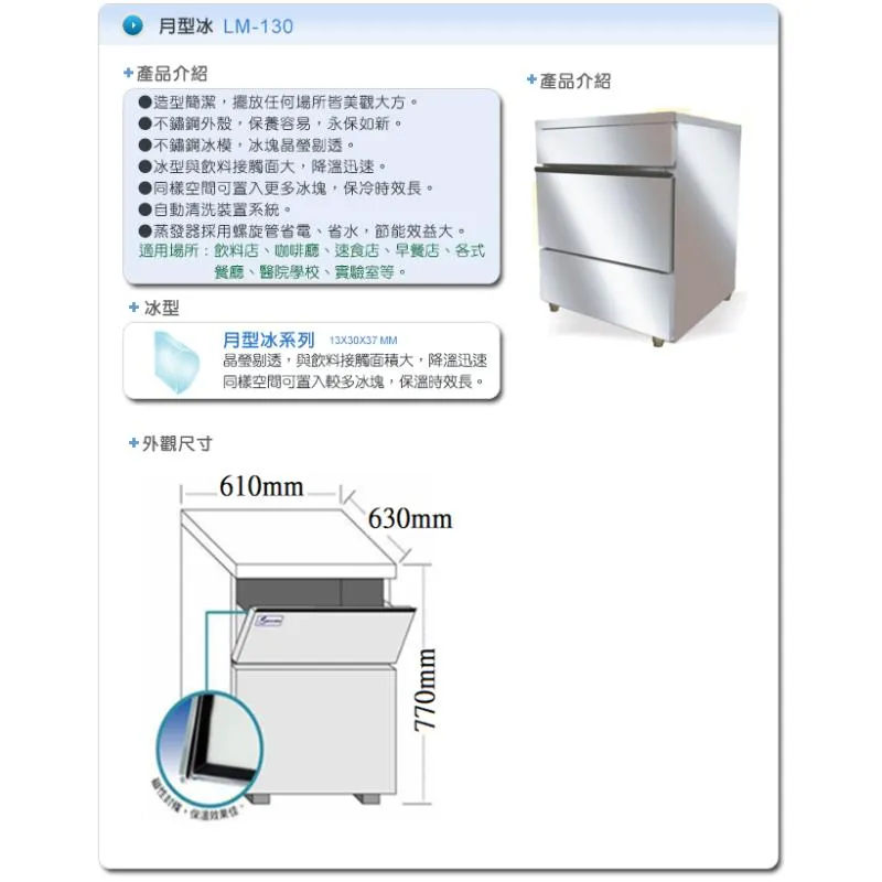 製冰機.(力頓).月型冰-LM-130
