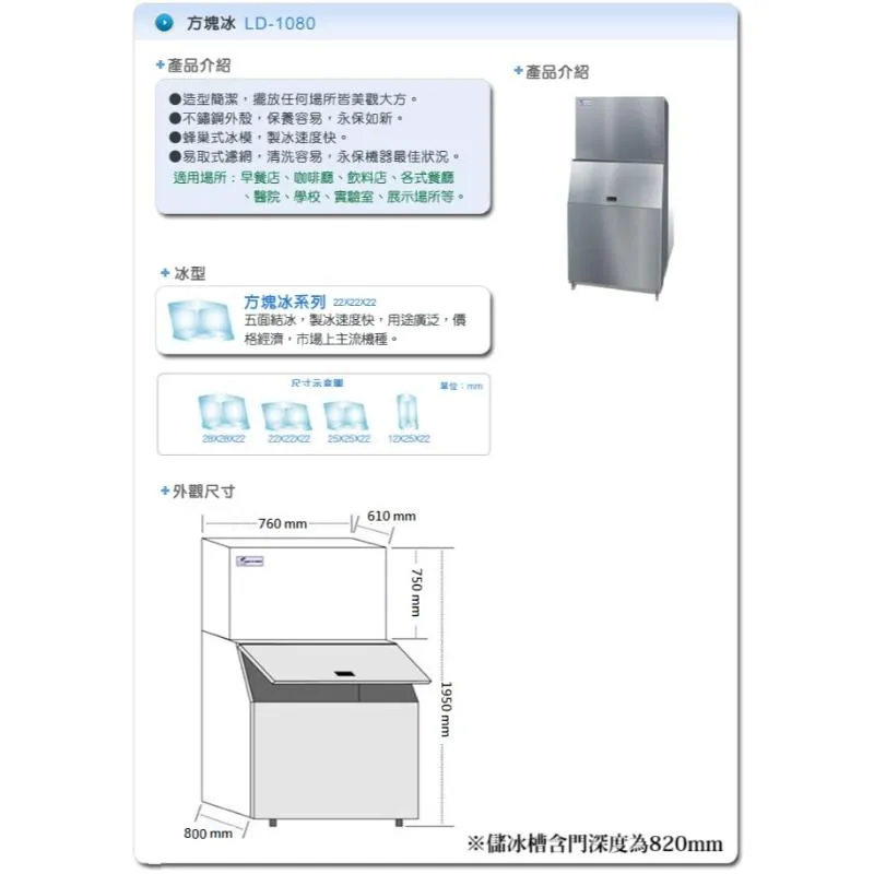 製冰機.(力頓).方塊冰-LD-1080