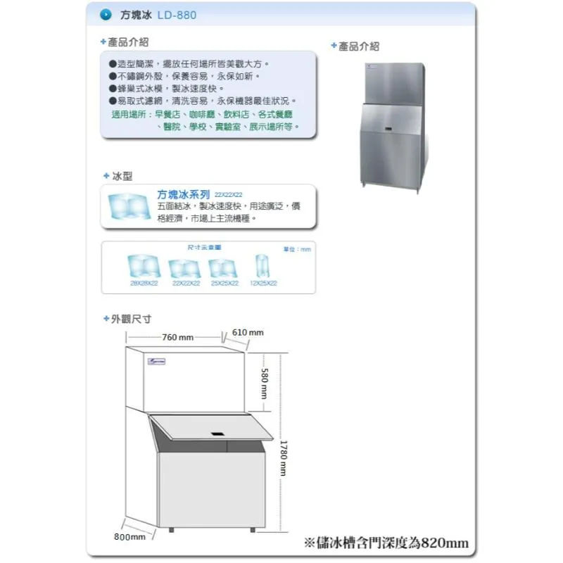 製冰機.(力頓).方塊冰-LD-880