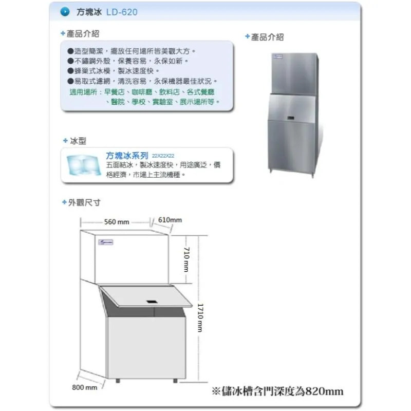 製冰機.(力頓).方塊冰-LD-620