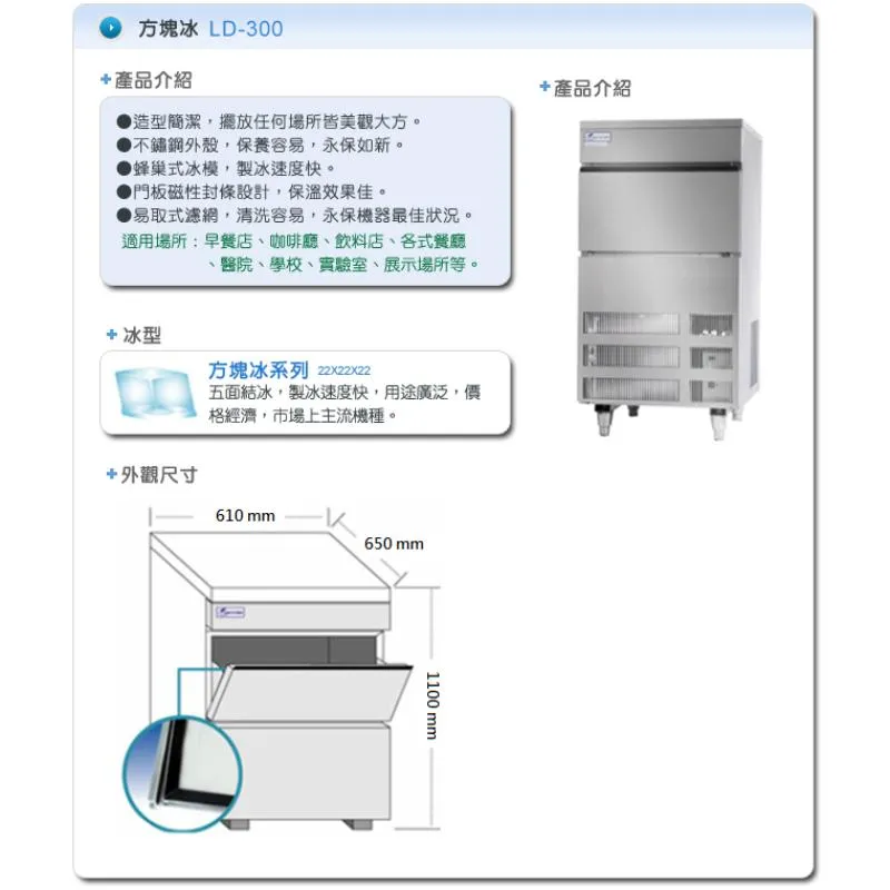 製冰機.(力頓).方塊冰-LD-300