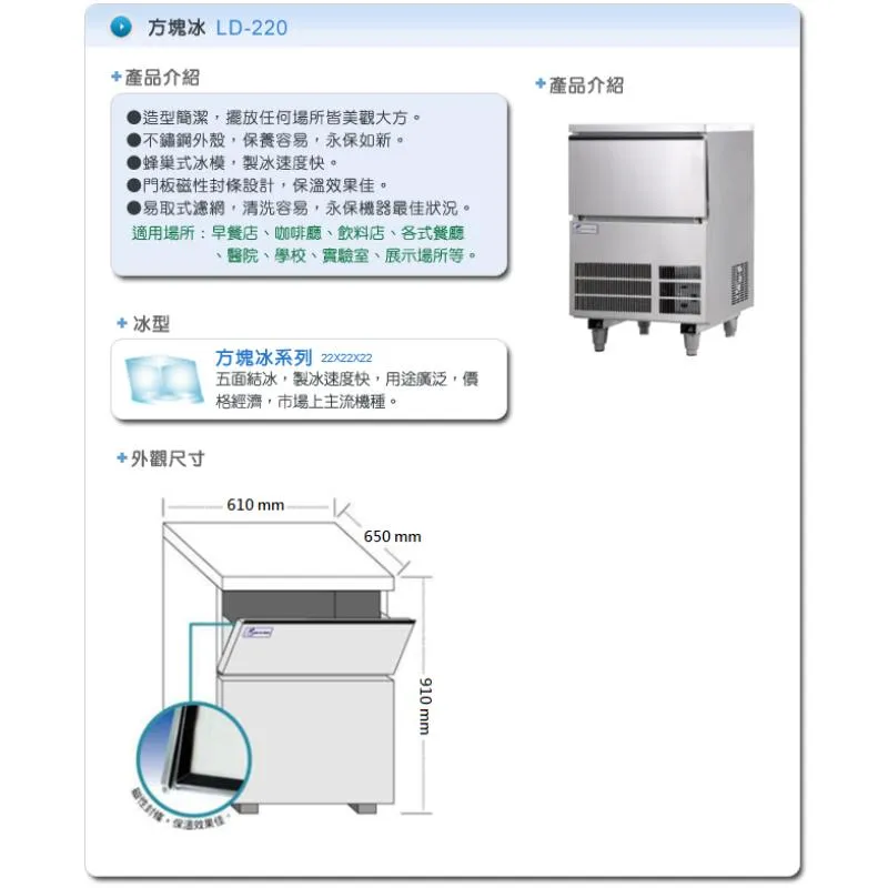 製冰機.(力頓).方塊冰-LD-220