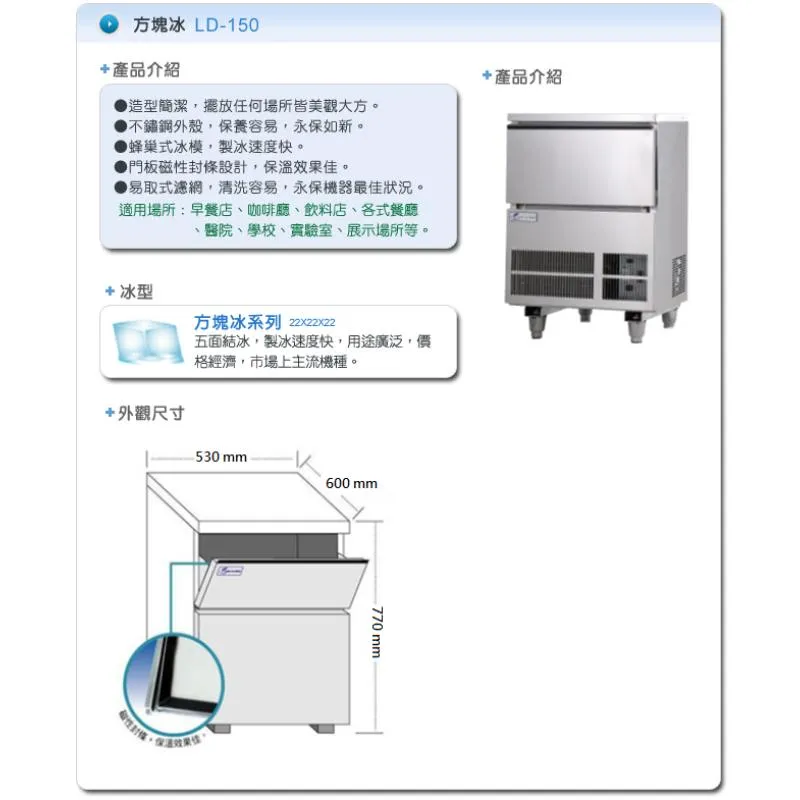 製冰機.(力頓).方塊冰-LD-150