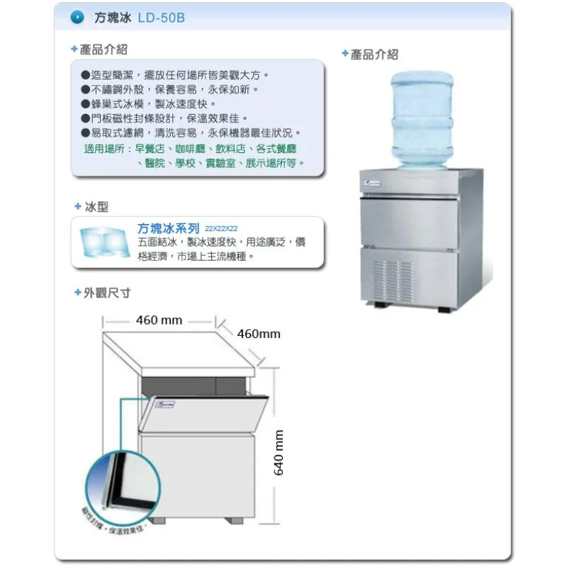 製冰機.(力頓).方塊冰-LD-150