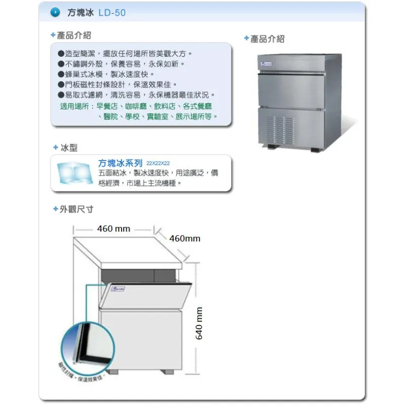 製冰機.(力頓).方塊冰-LD-50