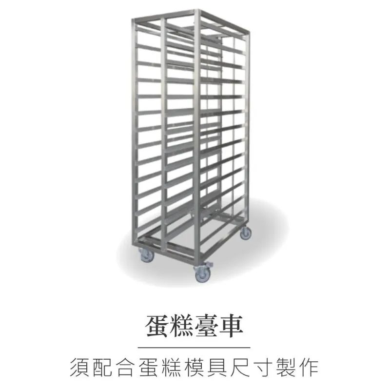 蛋糕出爐架