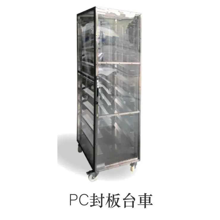 PC封板台車