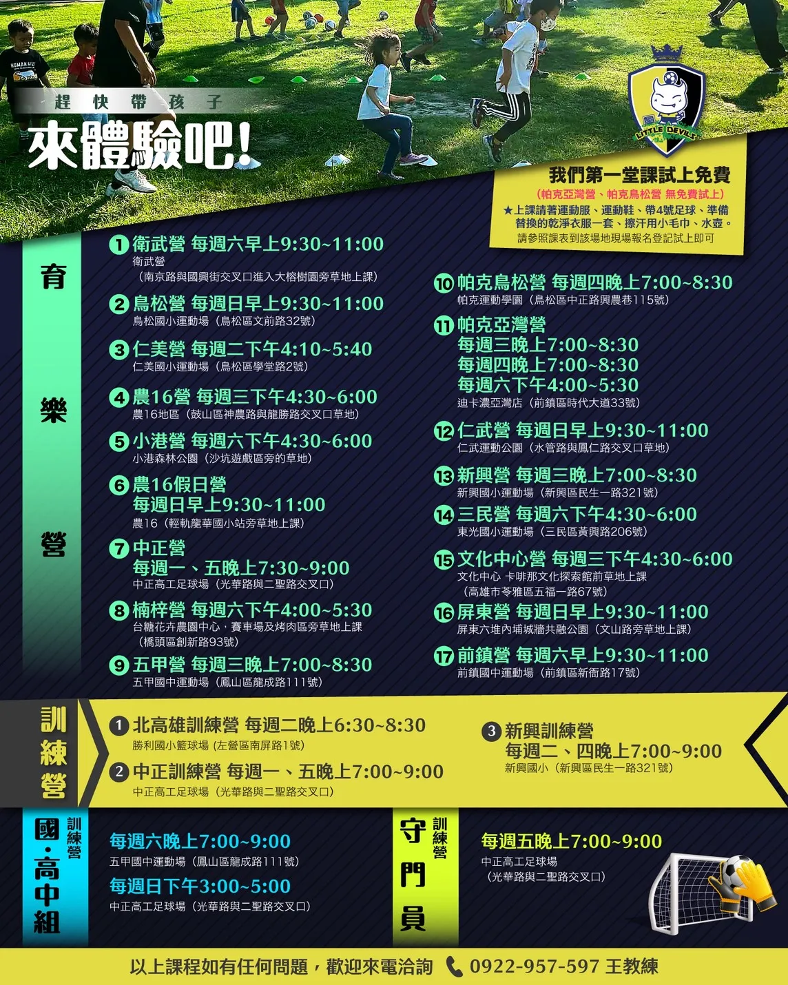 小惡魔育樂營!!快來體驗吧!!足球課程｜足球班