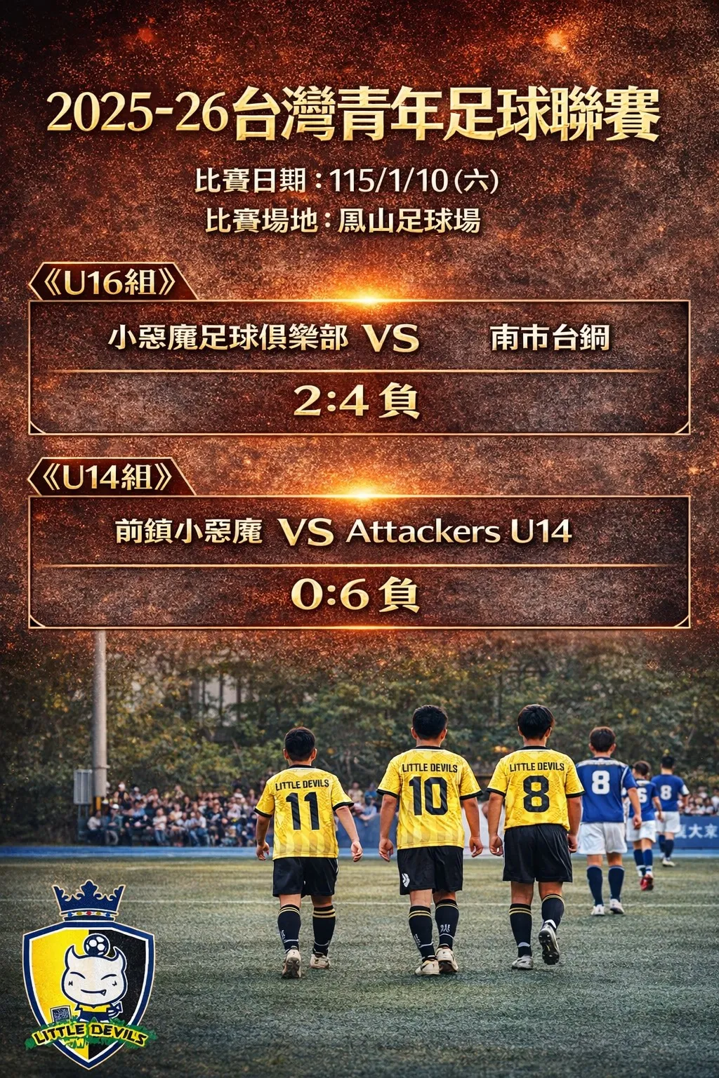 2025-26 台灣青年足球聯賽