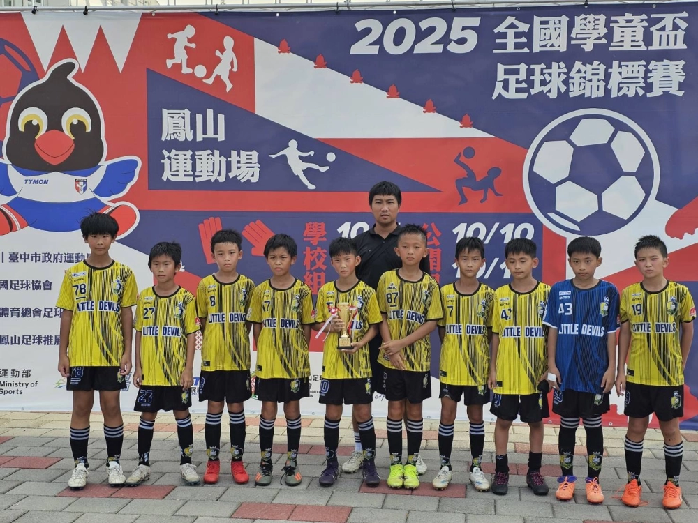 《2025全國學童盃南區預賽》