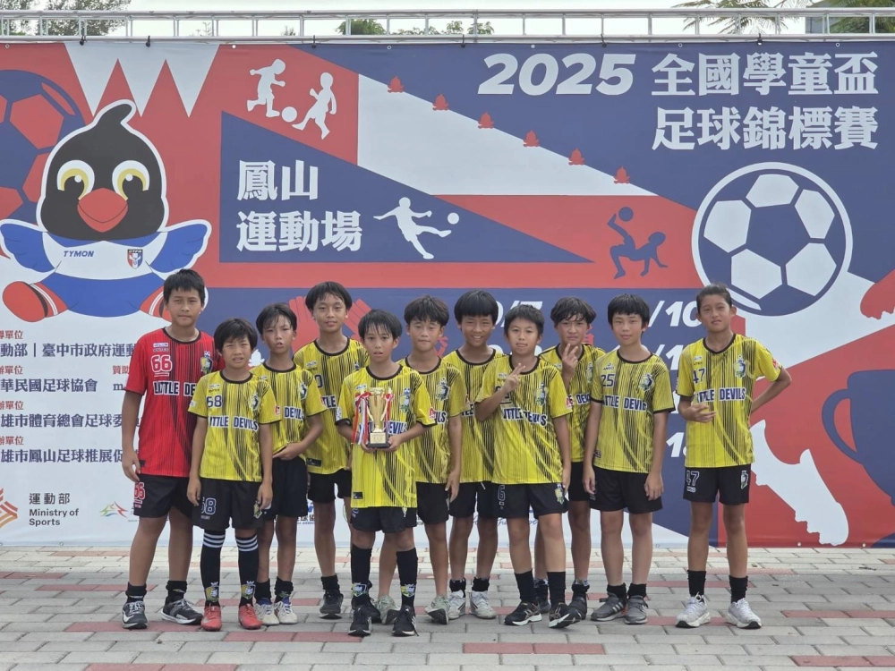 《2025全國學童盃南區預賽》