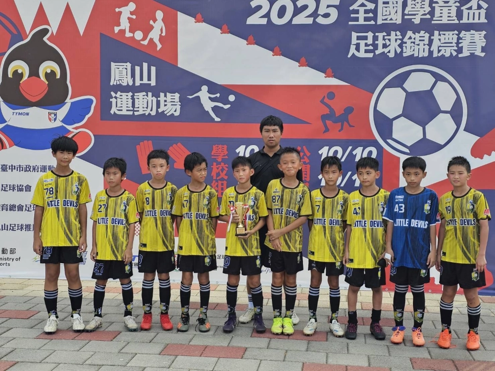 《2025全國學童盃南區預賽》