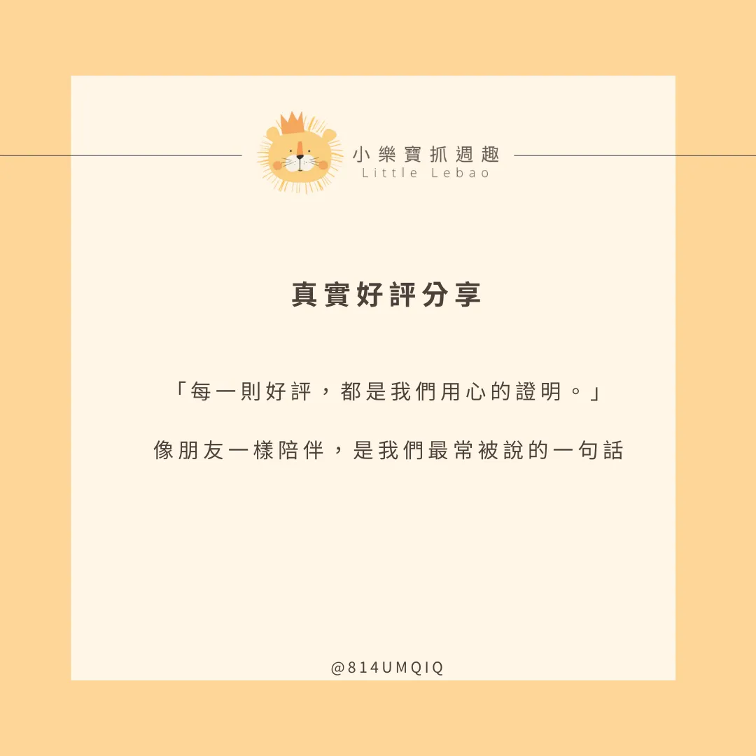 好評分享